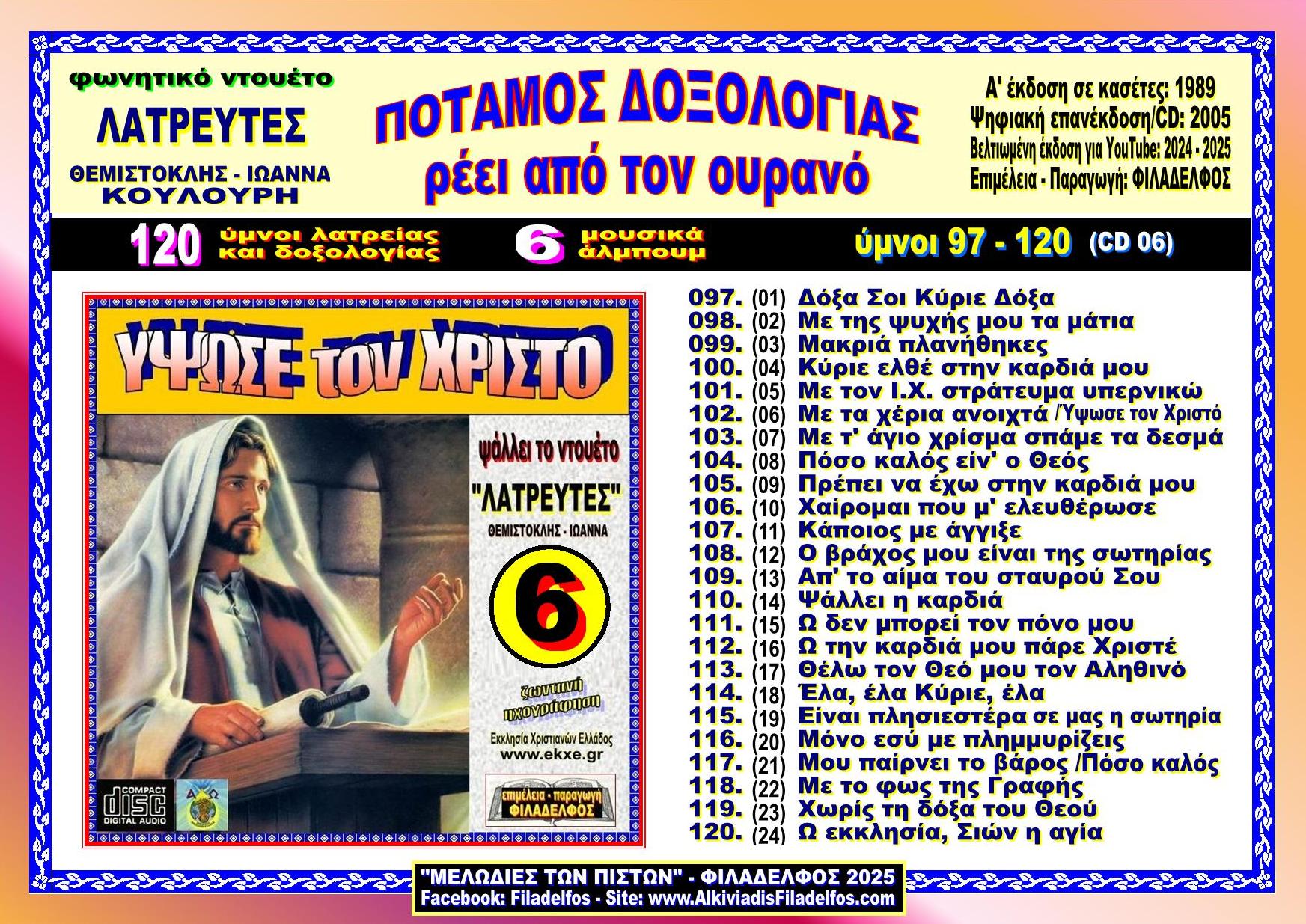 LATREFTES POTAMOS EVLOGIAS 6