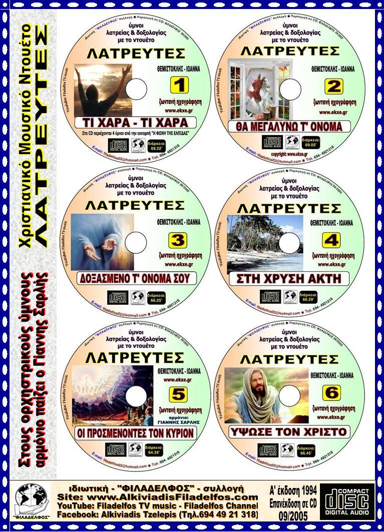 LATREFTES kasetina 3