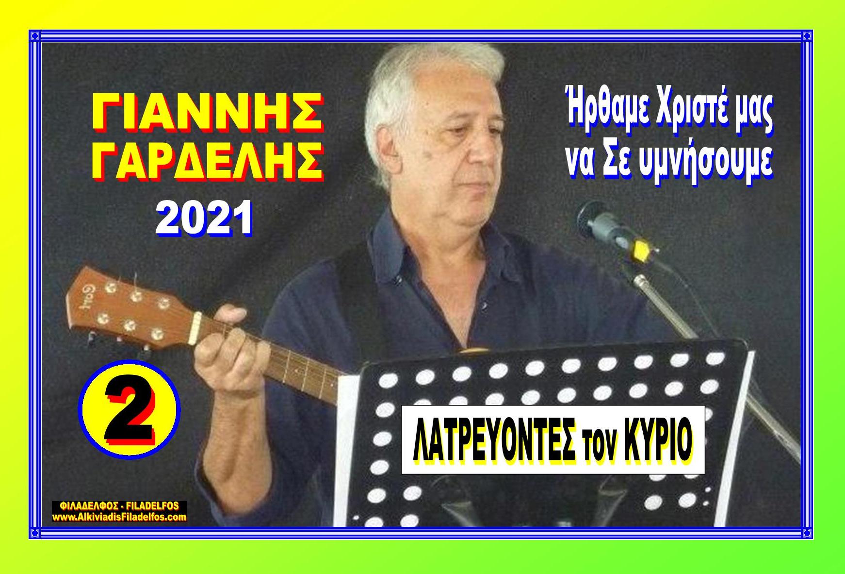 LATREVONTES TON KYRIO 2