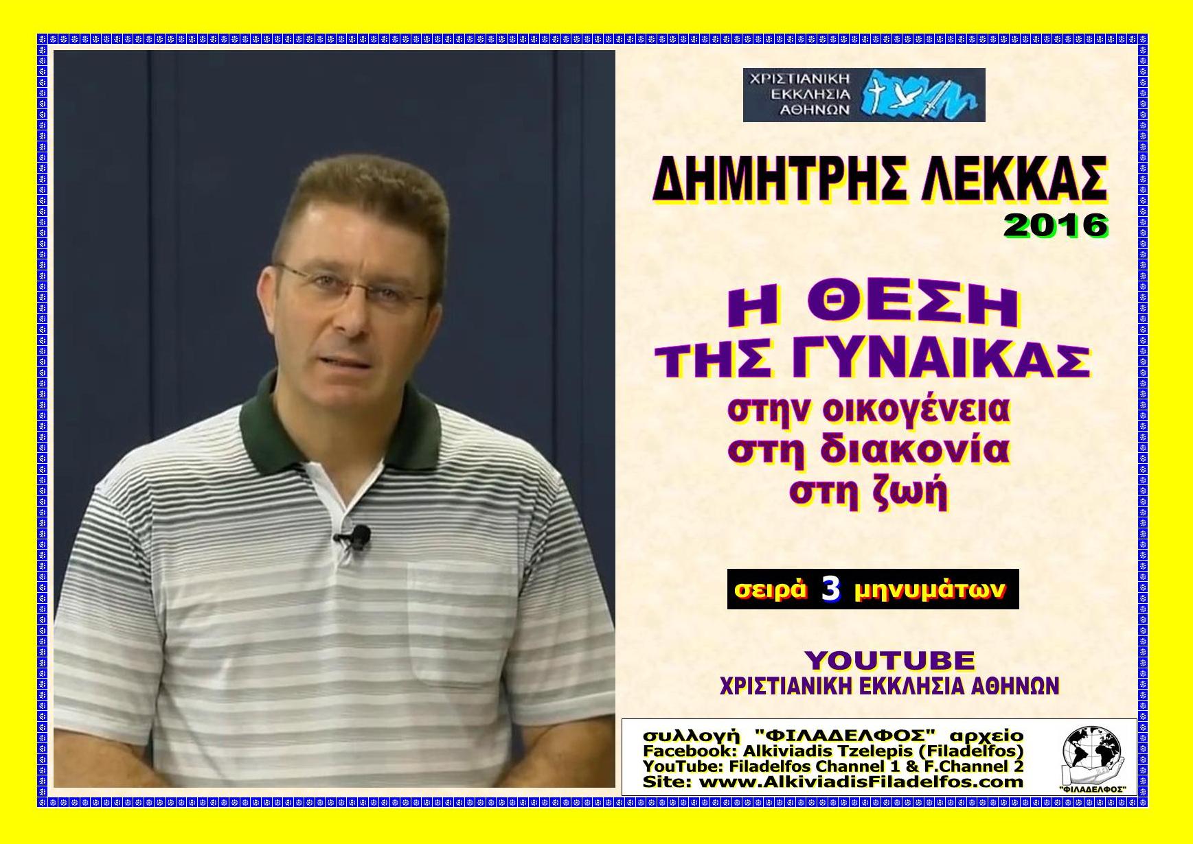 LEKKAS 2016 MHNYMATA 3