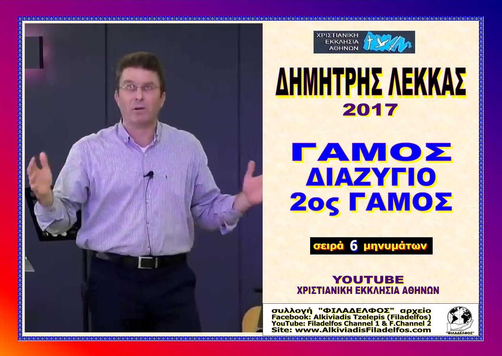 LEKKAS 2017 MHNYMATA