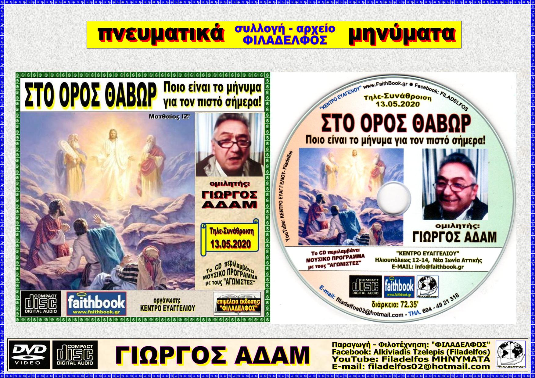 MHNYMATA Greece 05