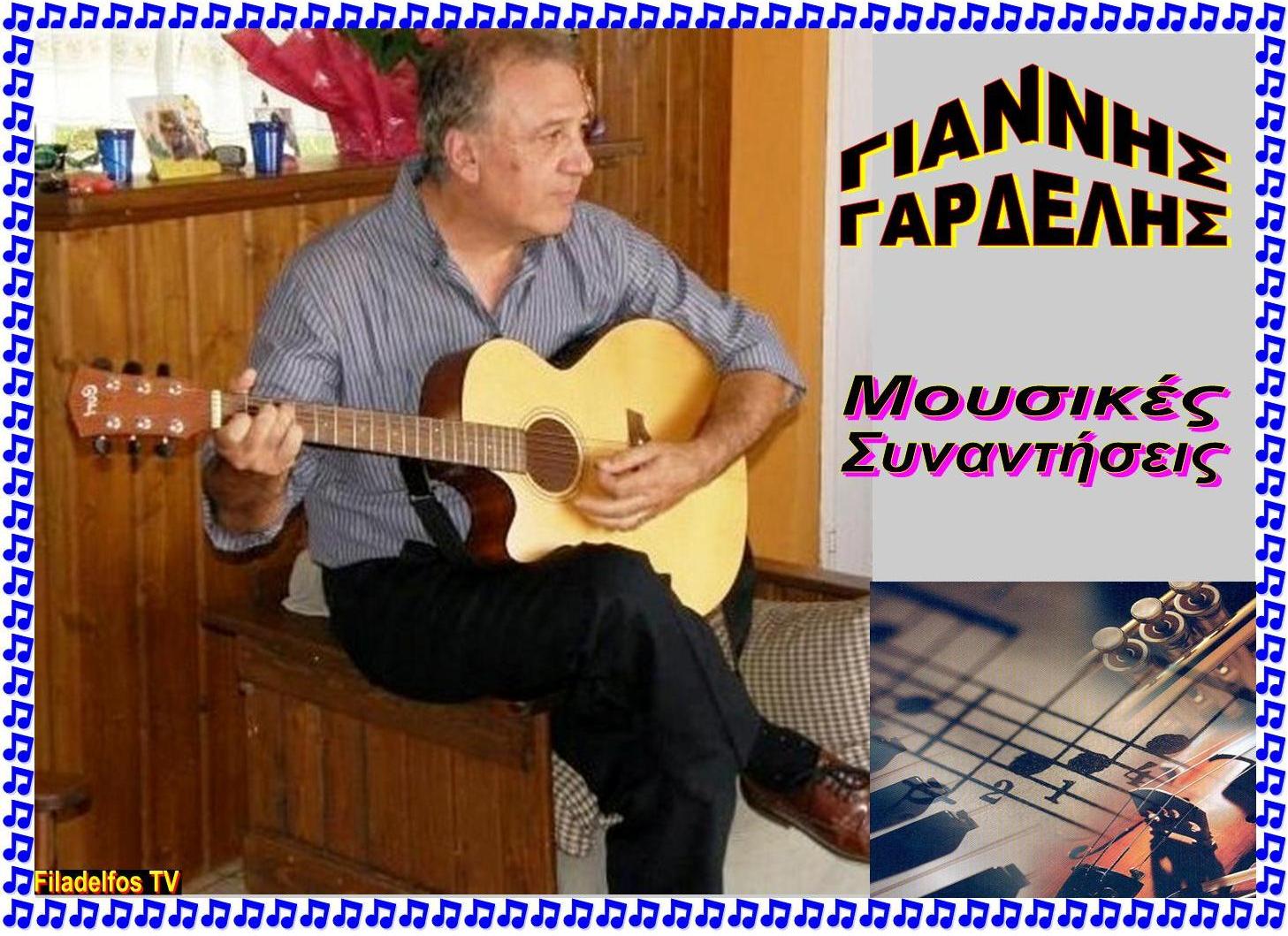 MOUSIKES SYNANTISEIS 17