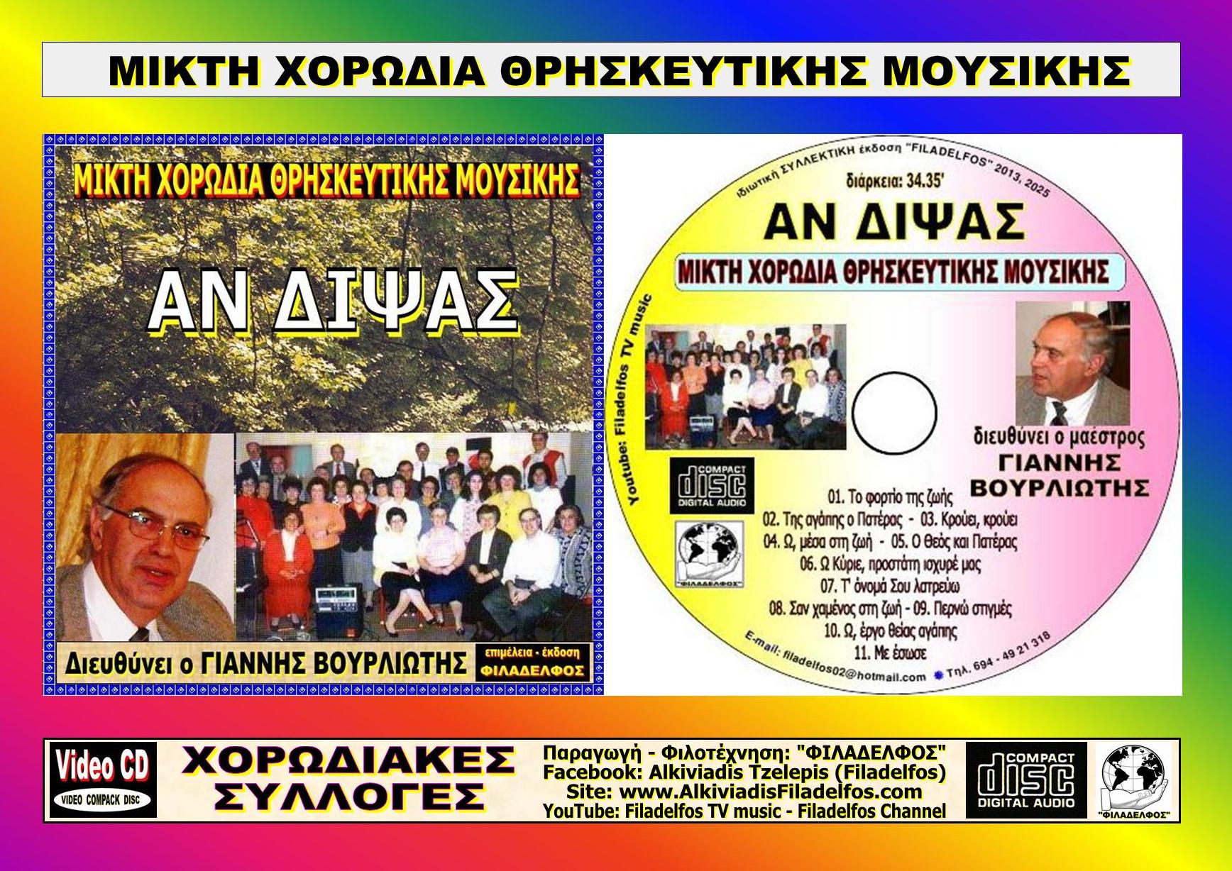 MXΘM 01A AN DIPSAS 5