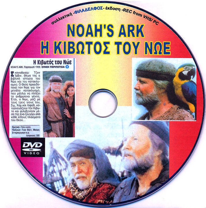 NOAHS ARK 19