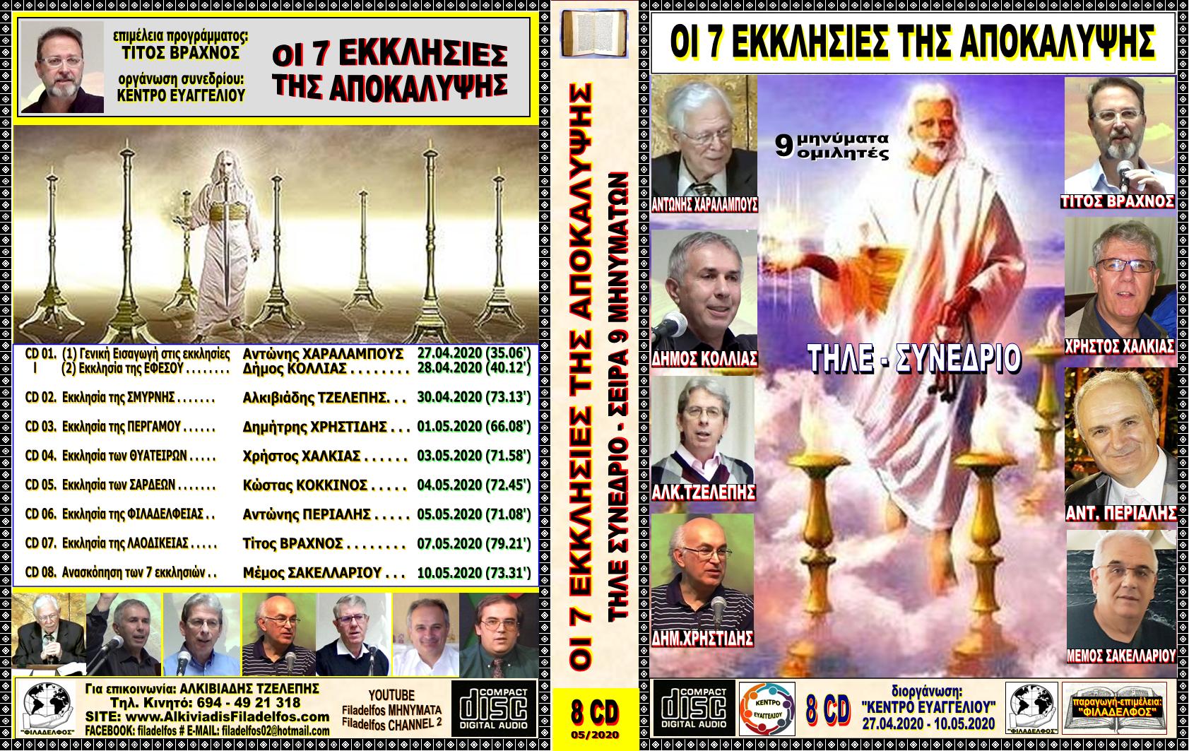 OI 7 EKKLISIES 01 ok