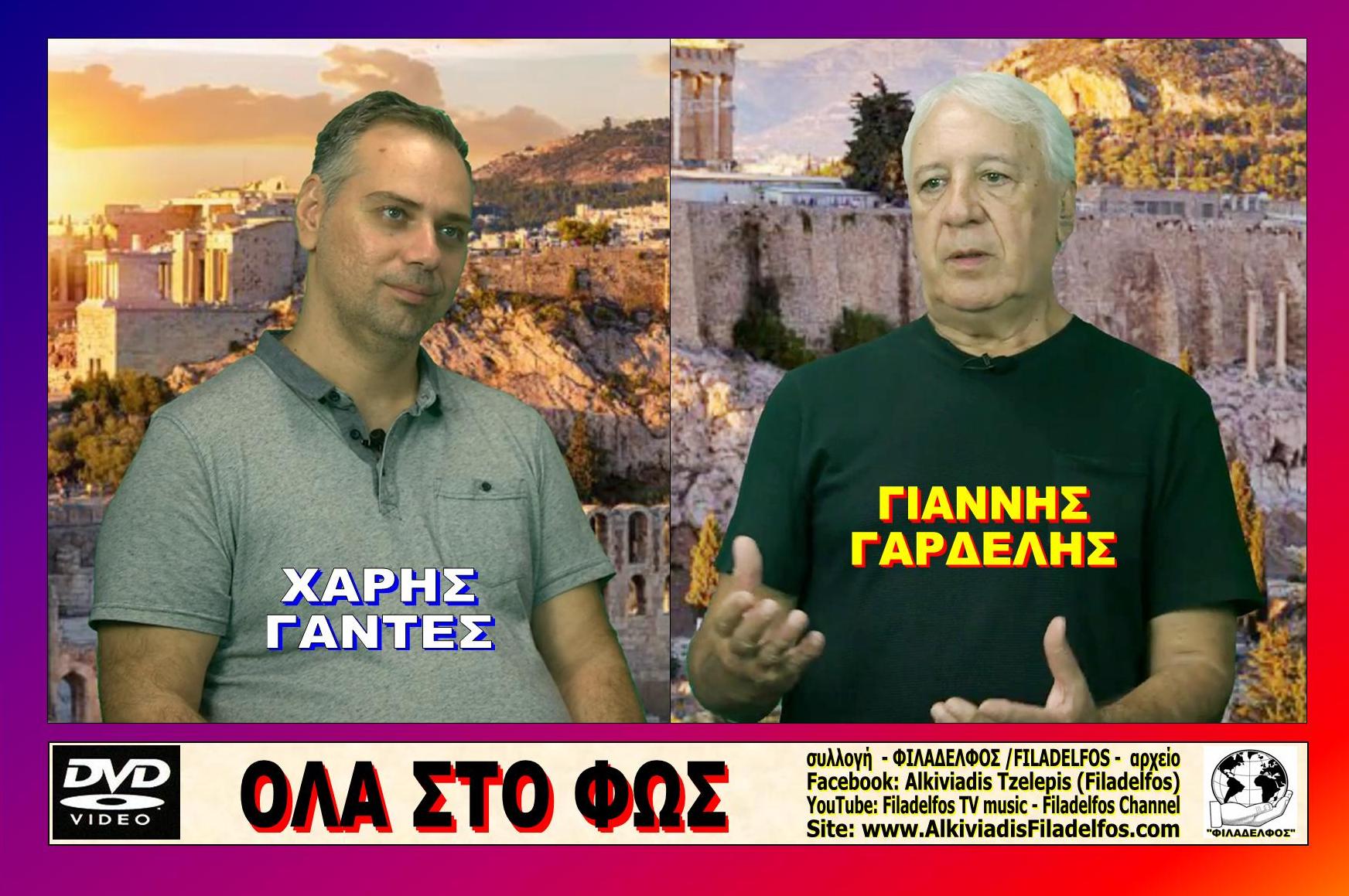 OLA STO FOS 1