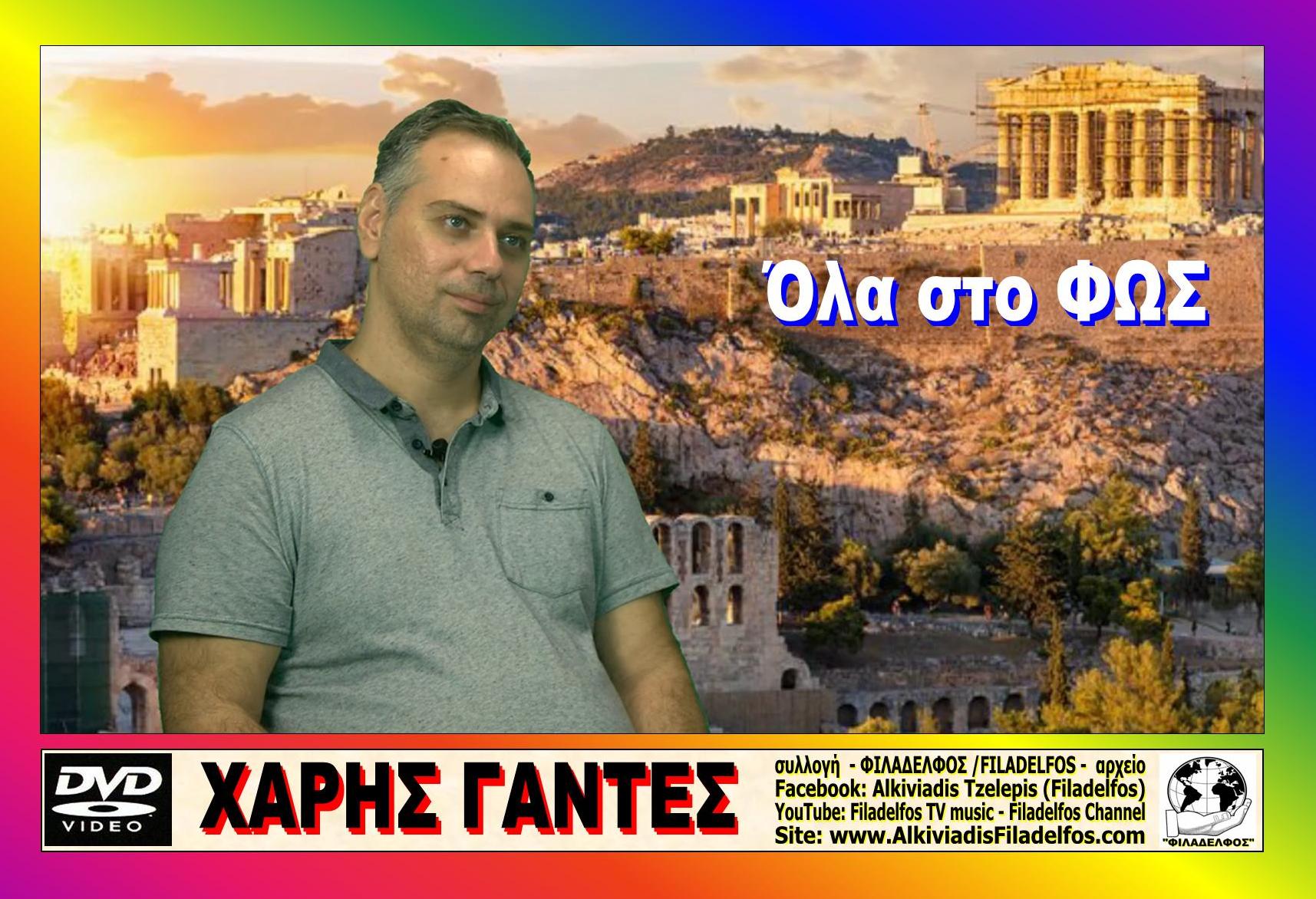OLA STO FOS 2