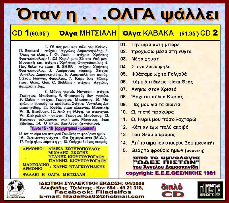 OLGA OLGA 3