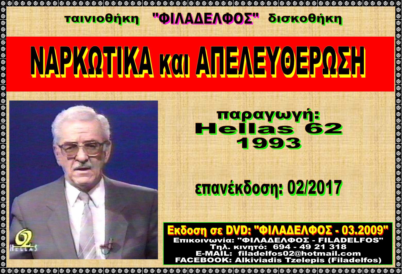 OMOLOGIES FEGGOS 7