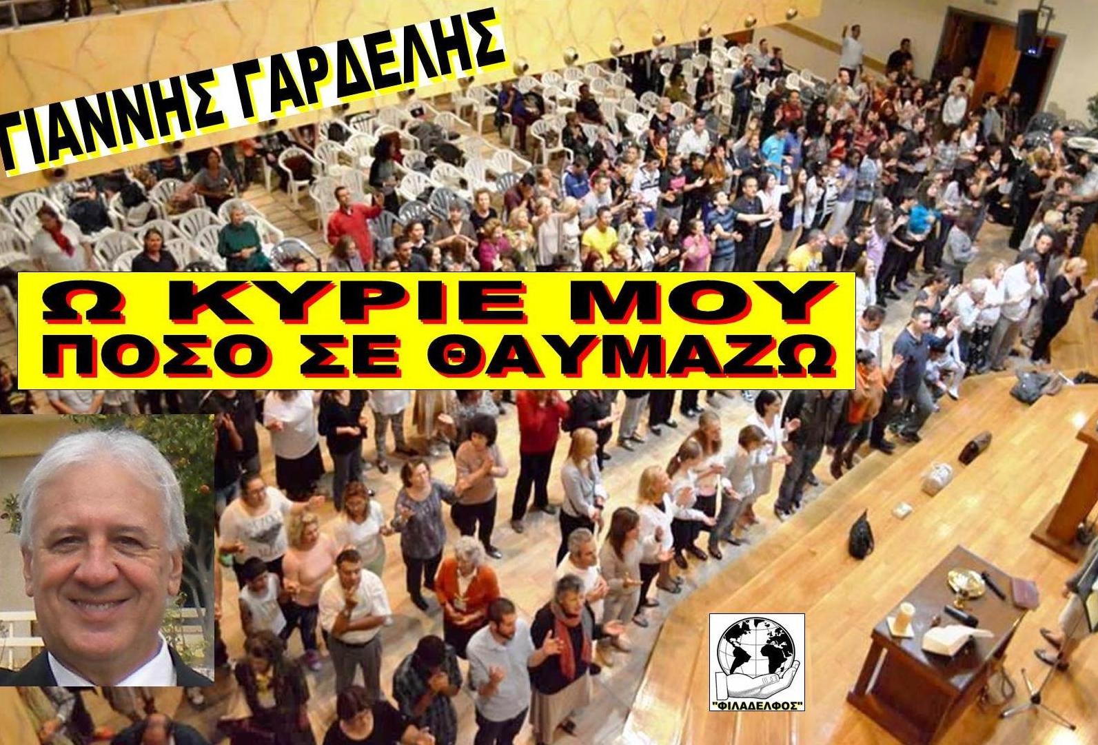 O KYPIE MOY poso se thavmazo