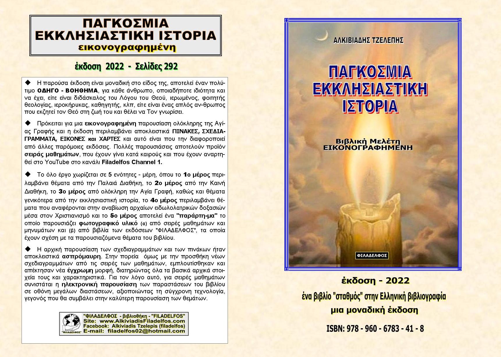 PAGOSMIA ISTORIA fylladio 01