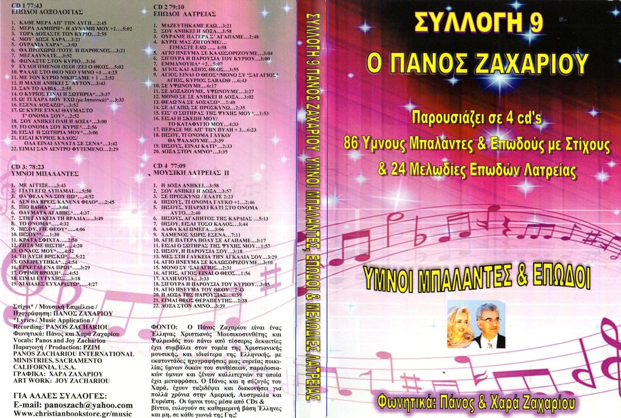 PANOS ΣΥΛΛΟΓΗ 09