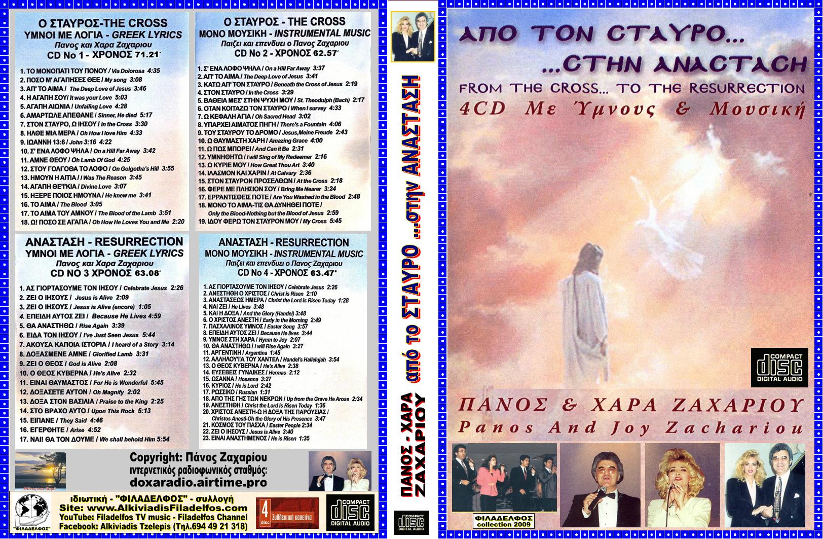 PANOS ΣΥΛΛΟΓΗ 4Α