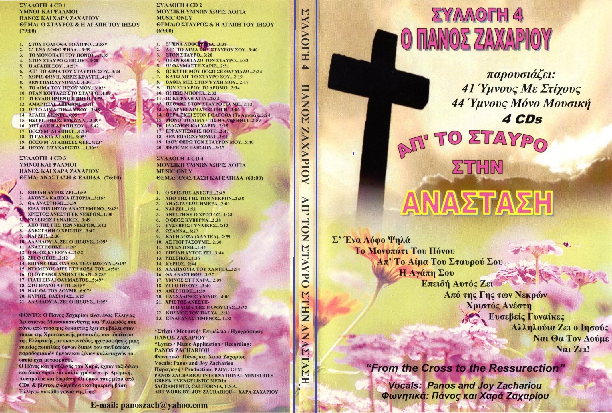 PANOS ΣΥΛΛΟΓΗ 4Β