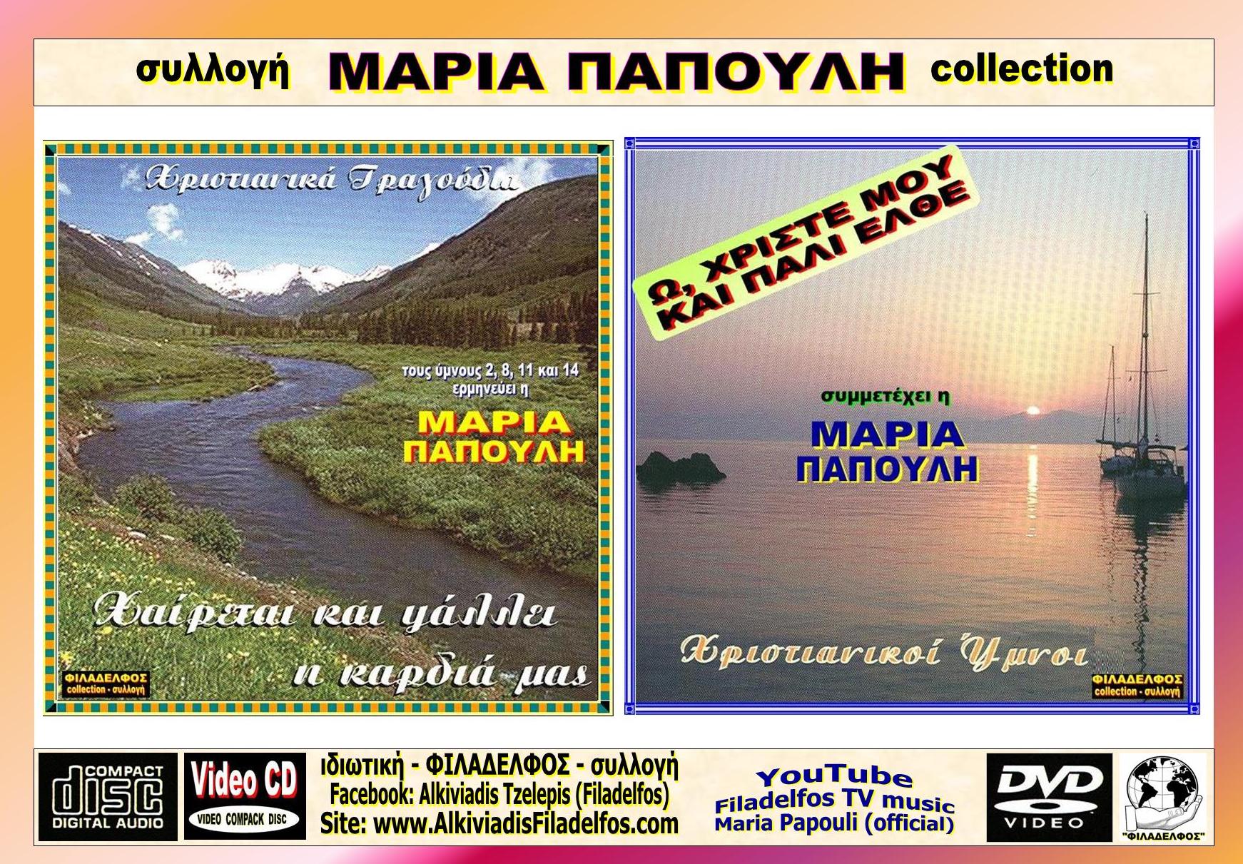PAPOULI collection 7