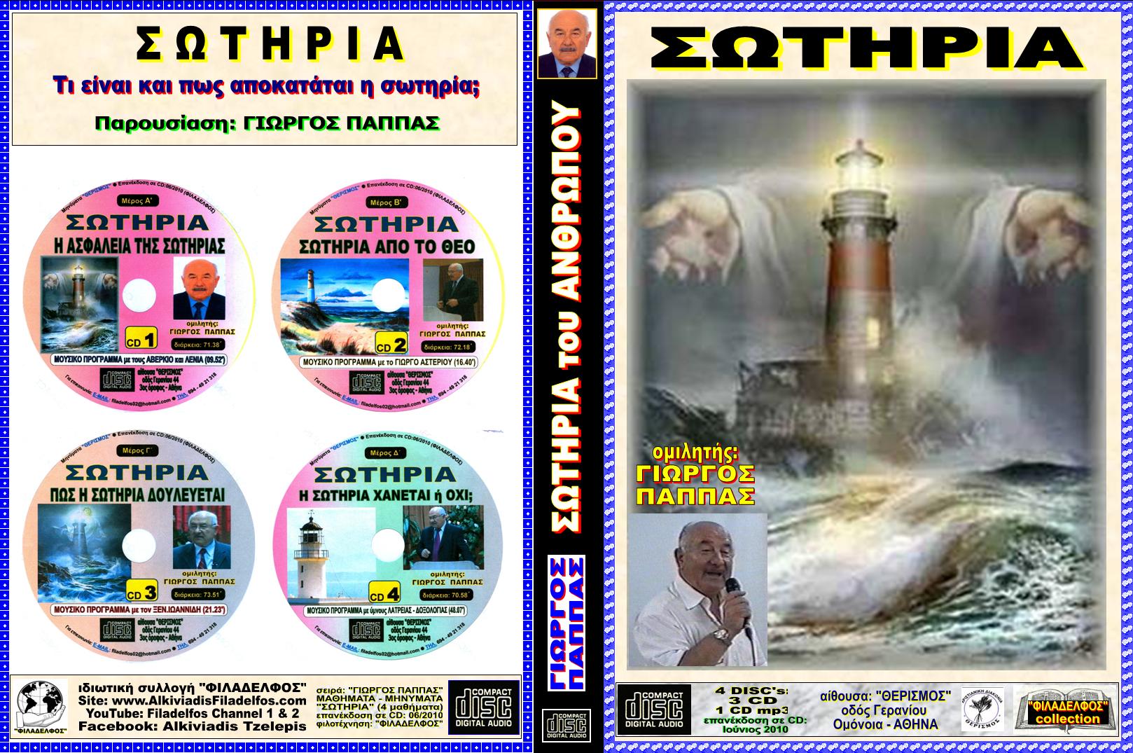 PAPPAS 07 SOTIRIA
