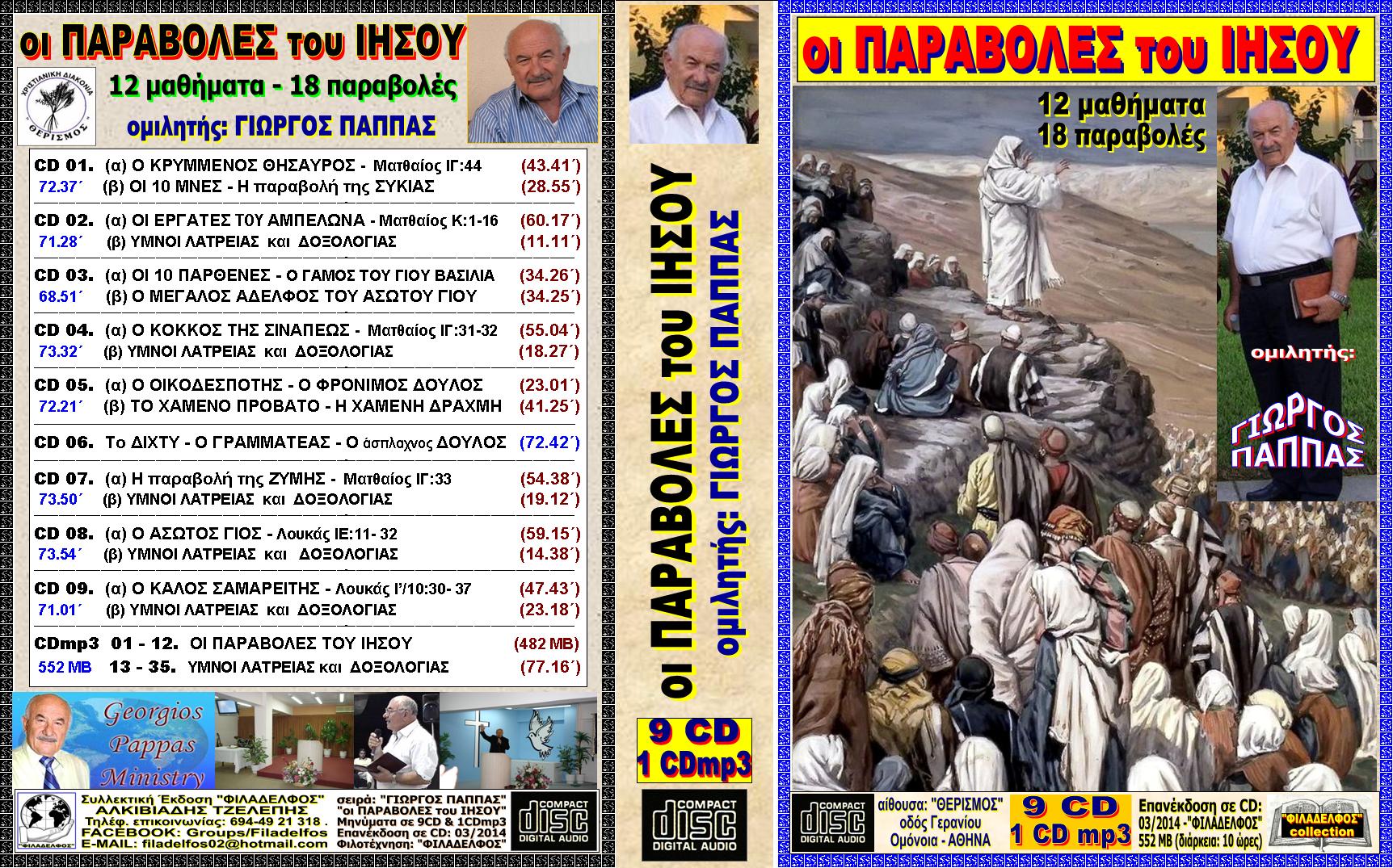 PAPPAS 09 PARAVOLES