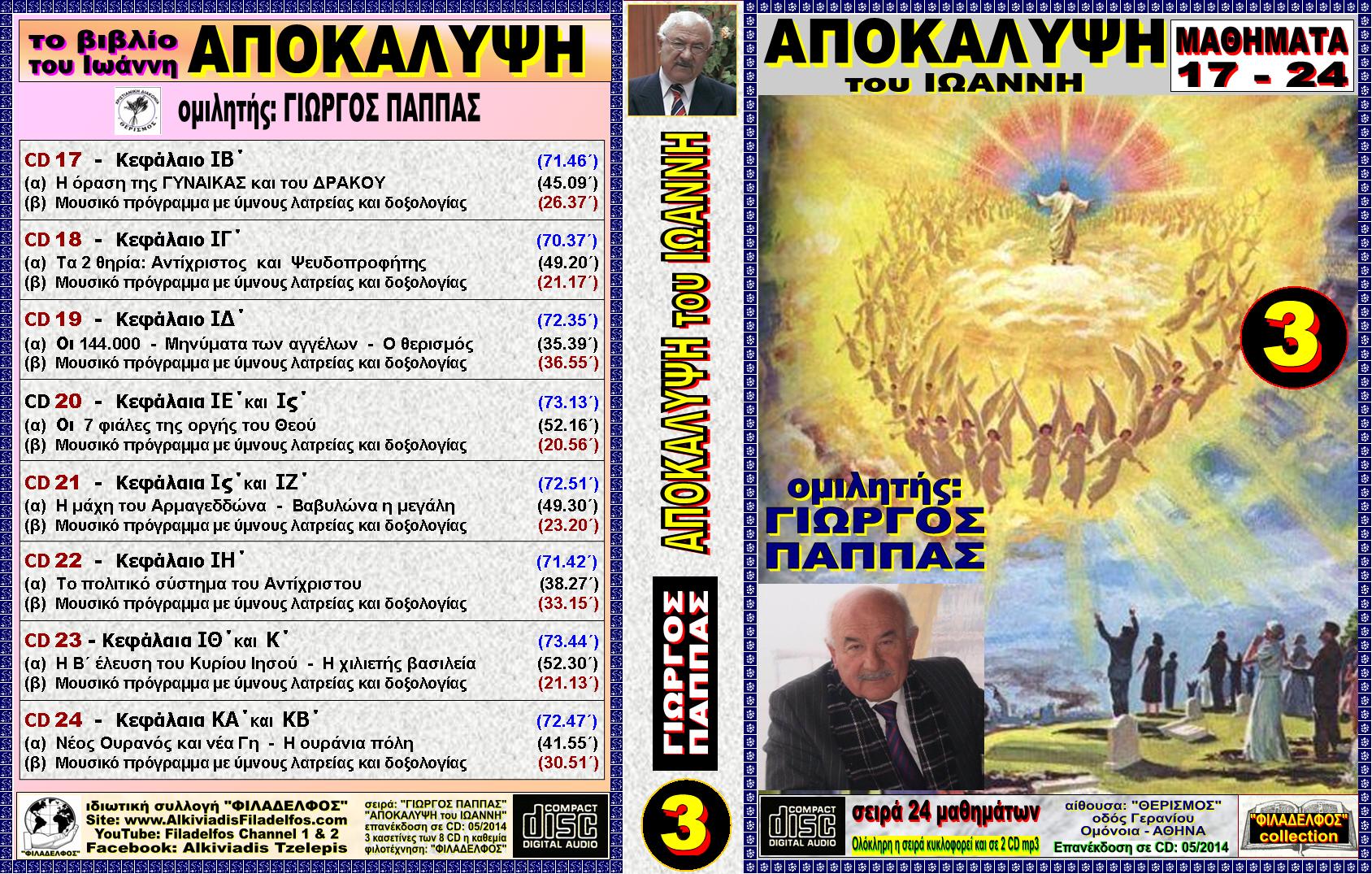 PAPPAS 13c APOKALYPSI 03
