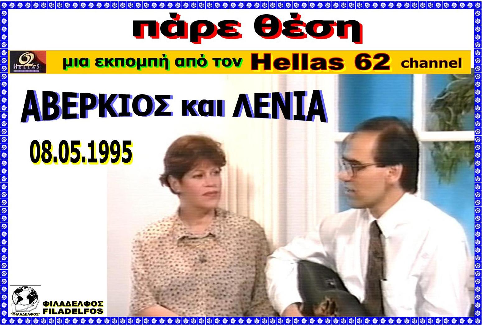PARE THESI AVERKIOS 2