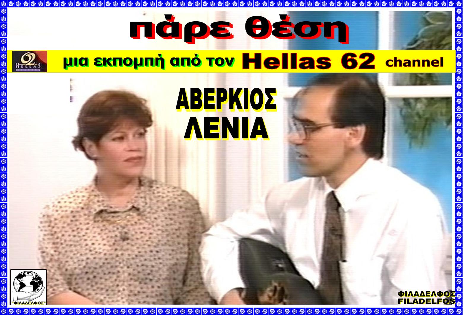 PARE THESI AVERKIOS LENIA 1