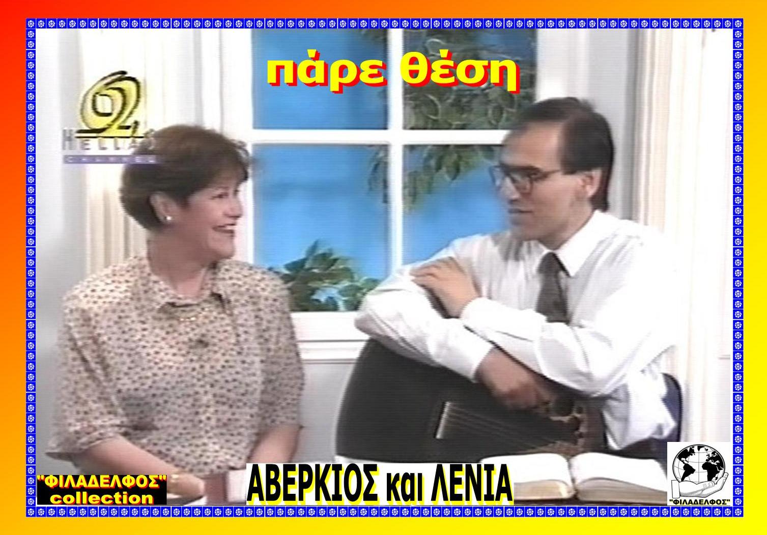 PARE THESI AVERKIOS LENIA 4
