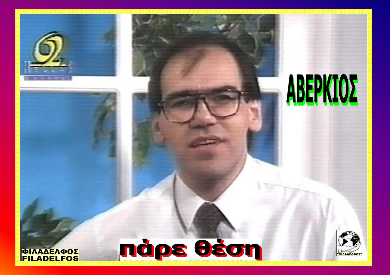 PARE THESI AVERKIOS LENIA 5