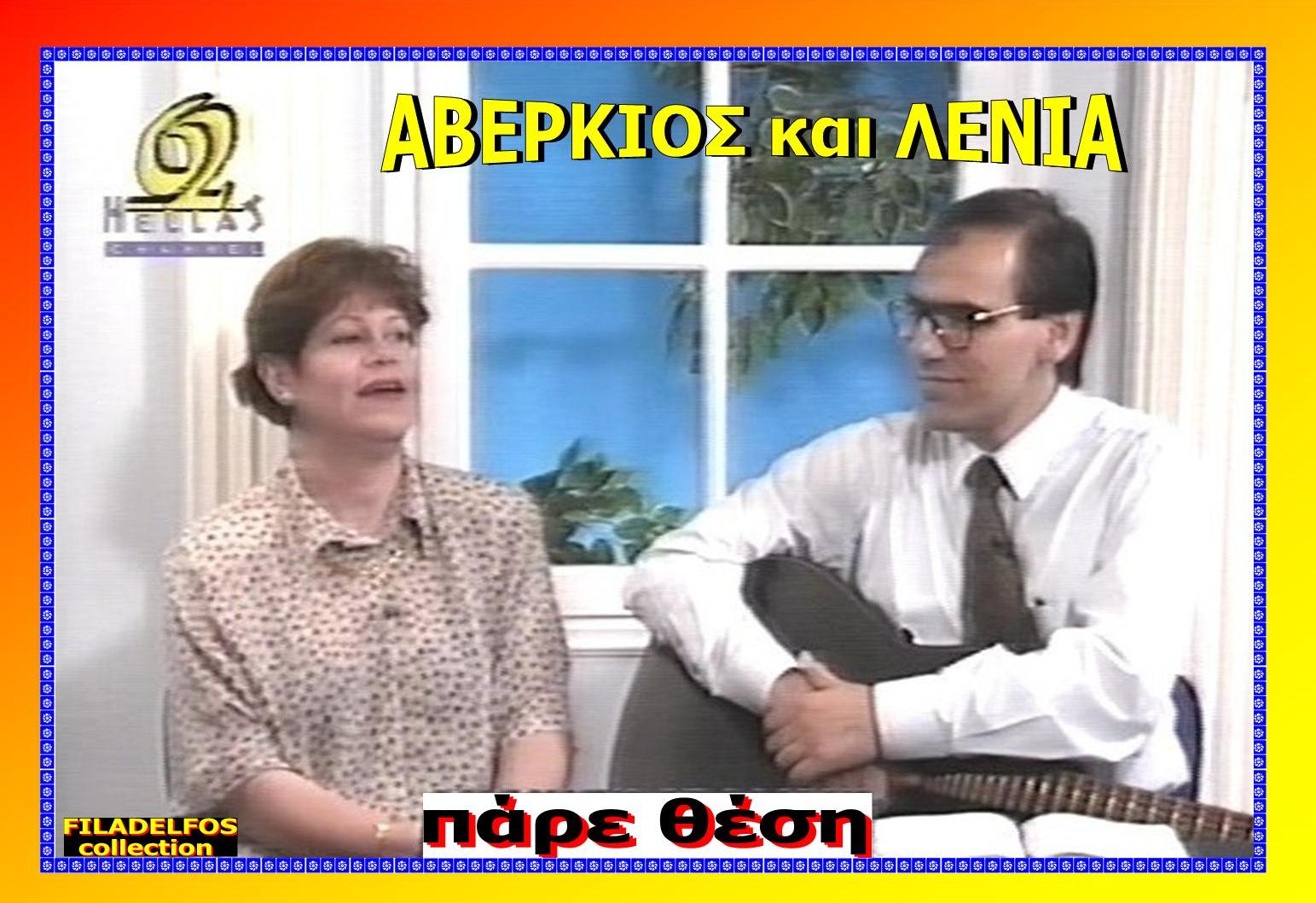 PARE THESI AVERKIOS LENIA 8