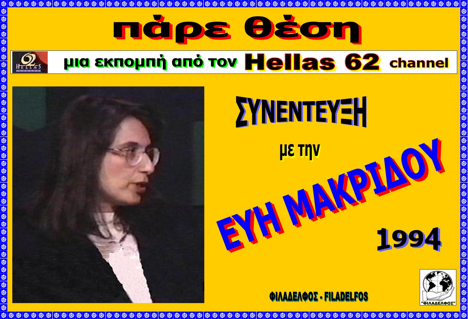 PARE THESI EVI MAKRIDOU 14