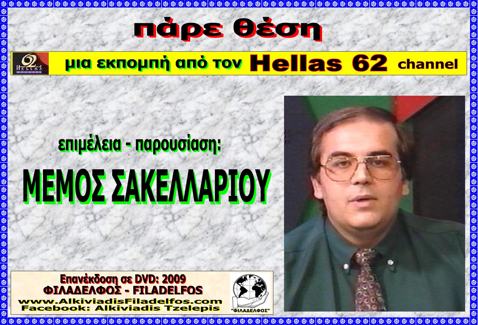 PARE THESI EVI MAKRIDOU 15