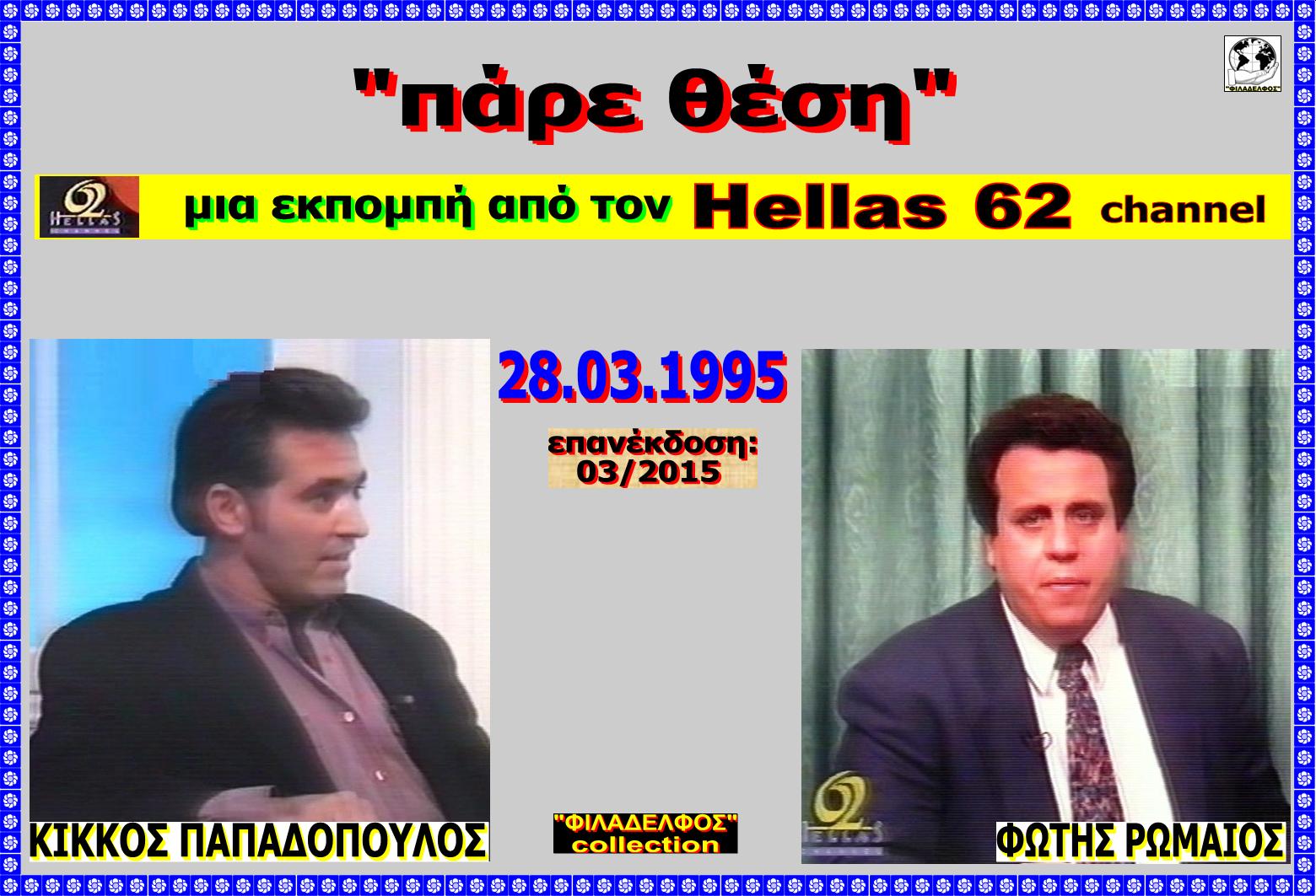 PARE THESI KIKOS 3