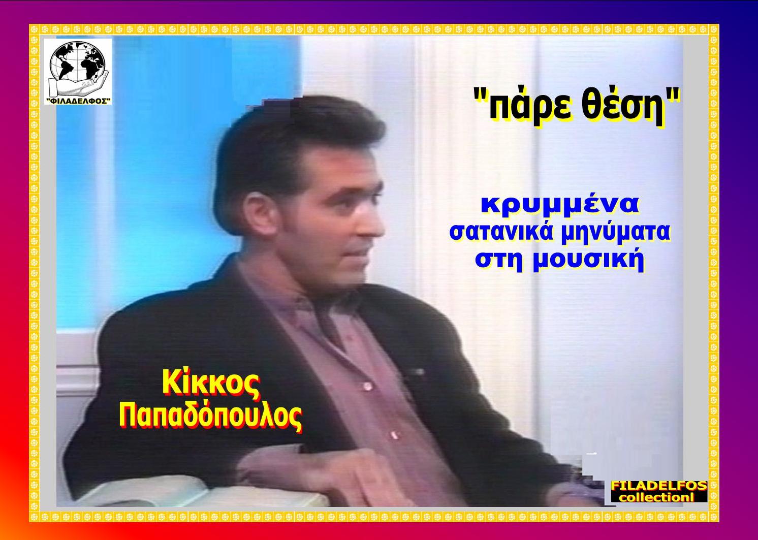 PARE THESI KIKOS 5