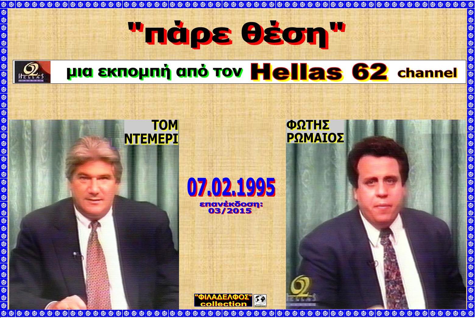PARE THESI TOM NTEMERI 1