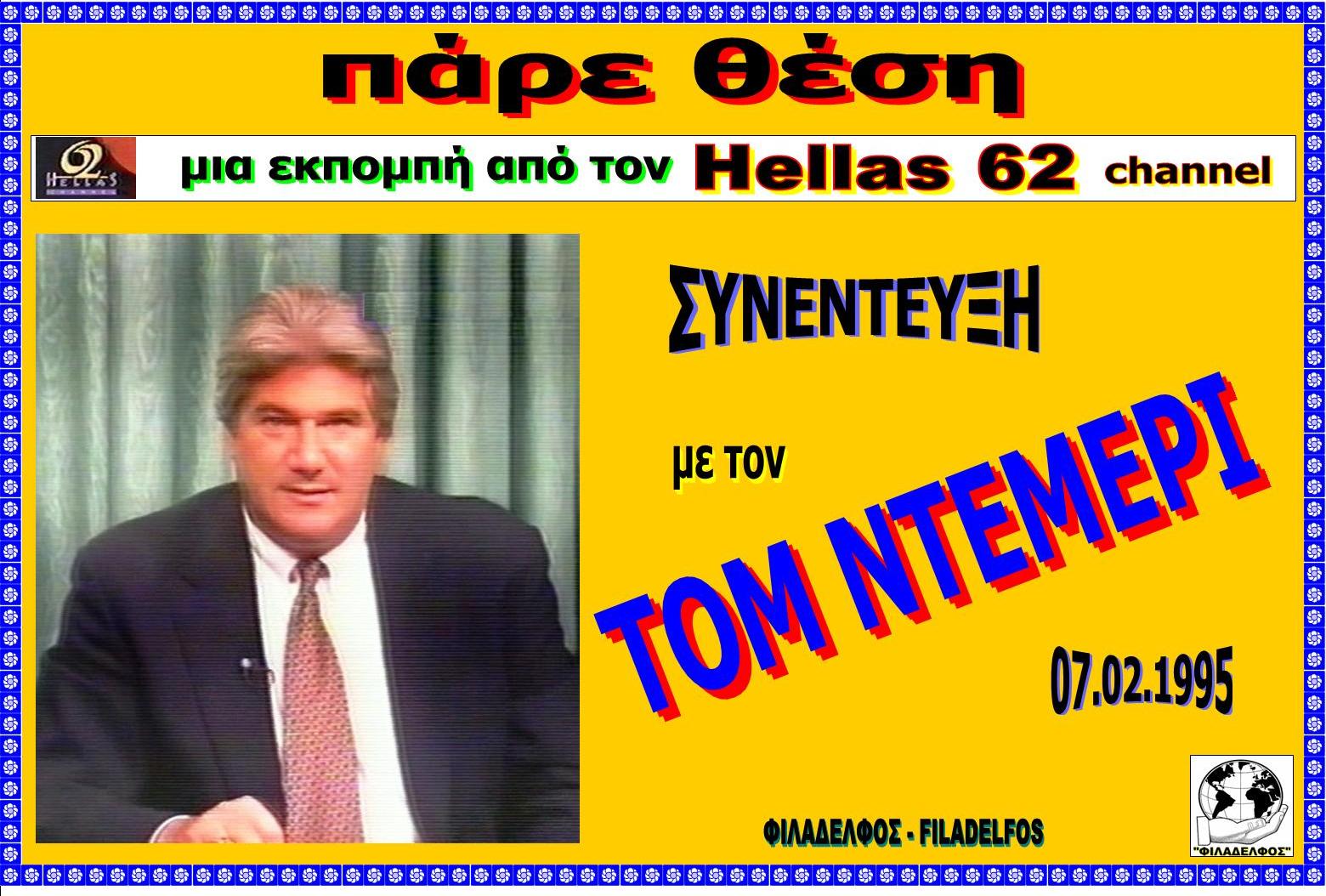 PARE THESI TOM NTEMERI 2