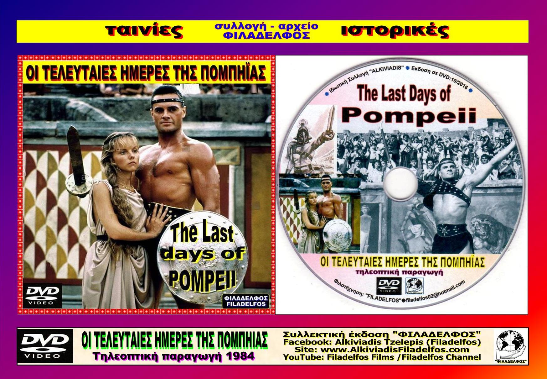 POMPEII 1984 1