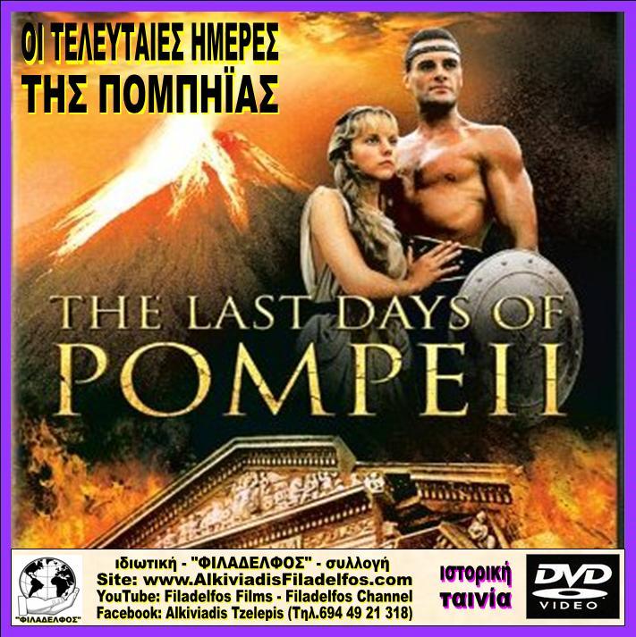POMPEII 1984 4