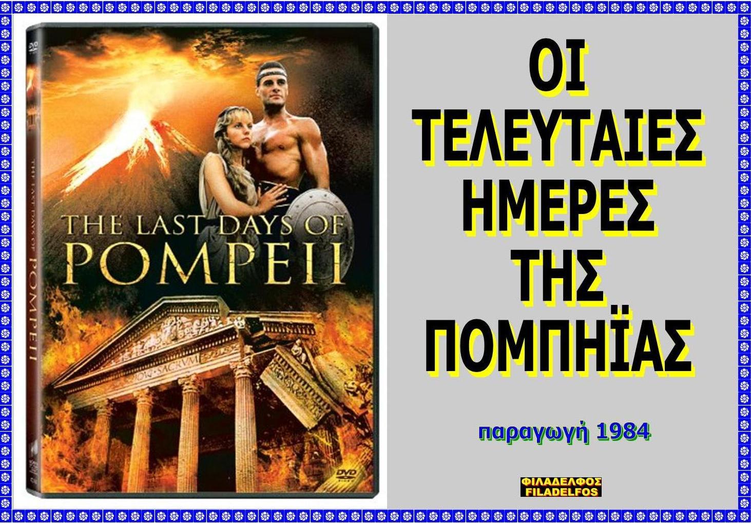 POMPEII 1984 8