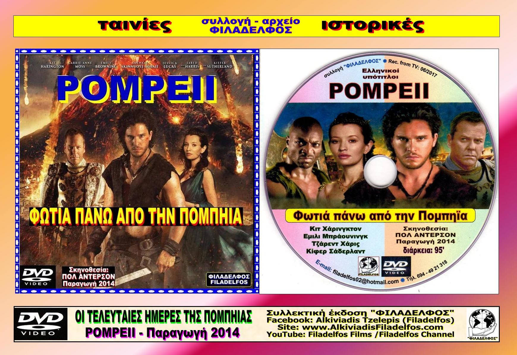 POMPEII 2014 11