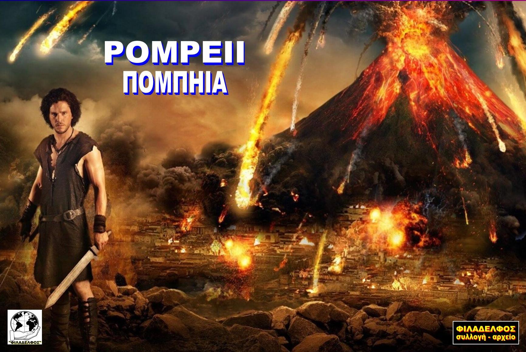 POMPEII 2014 13