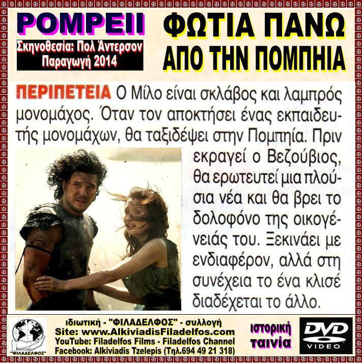 POMPEII 2014 16