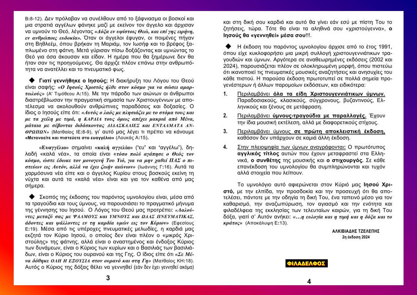 PROLOGOS CHRISTMAS 2