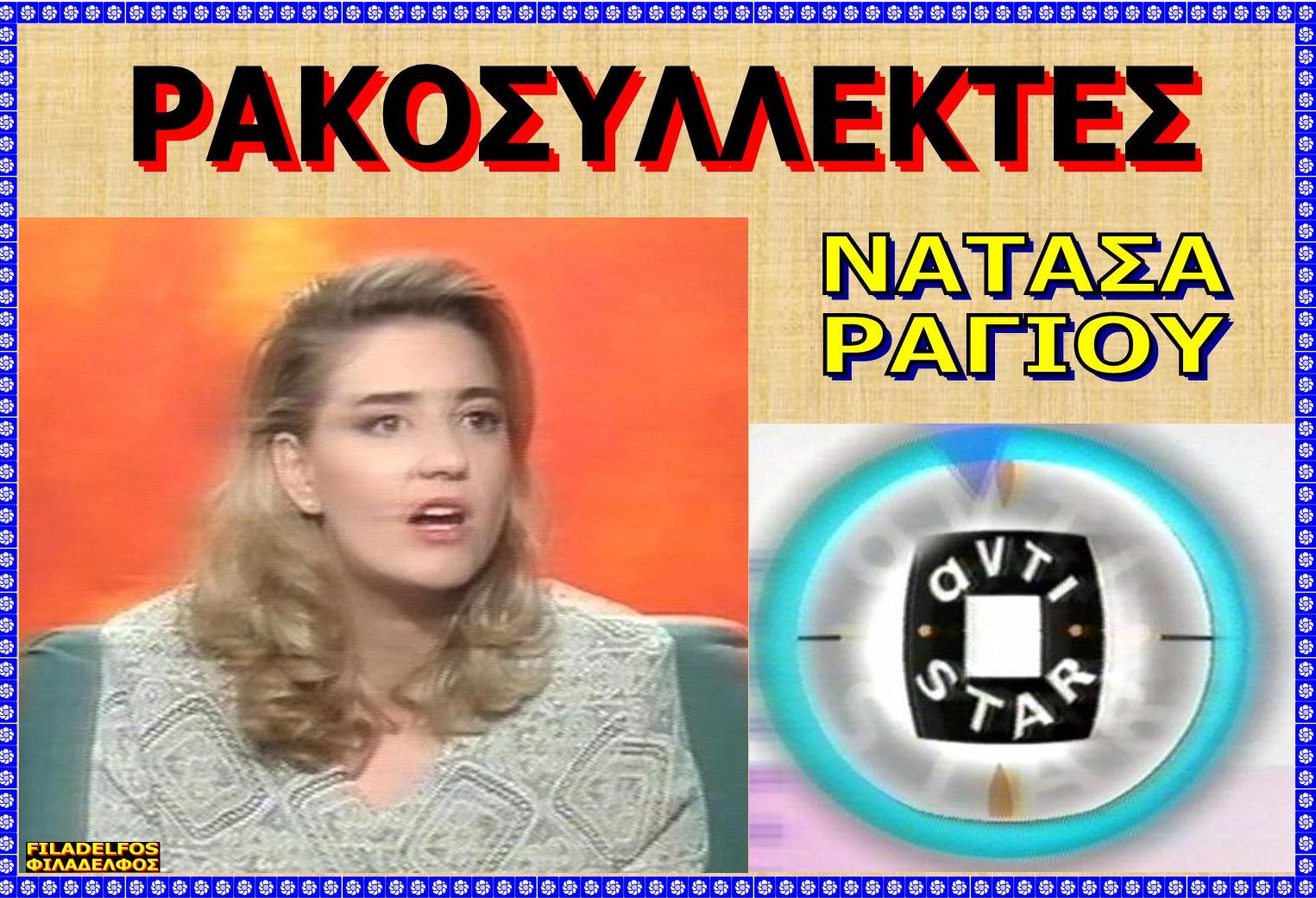 RAKOSYLLEKTES 01