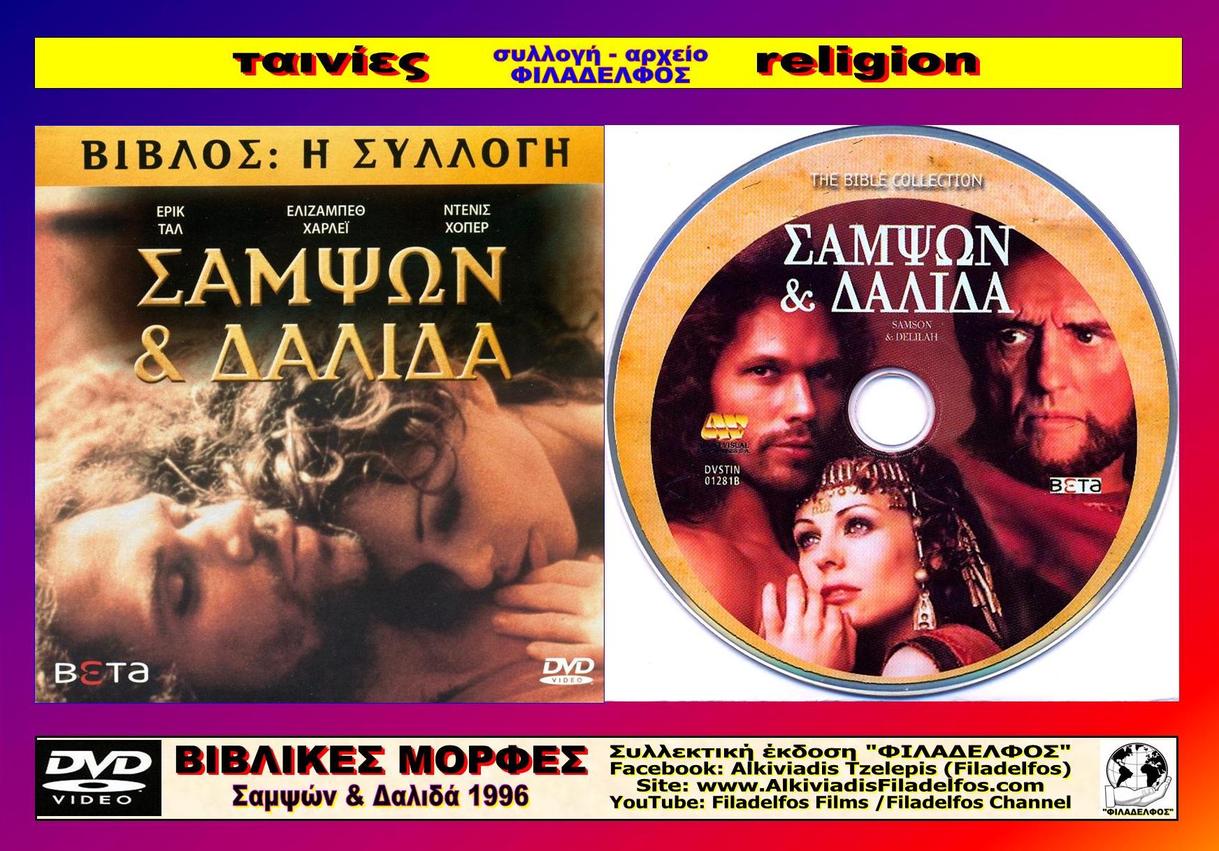 SAMSON 1996 21