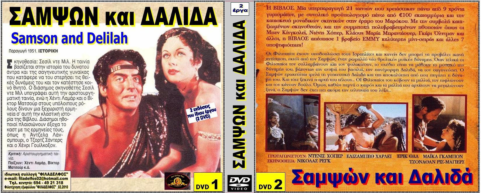 SAMSON DELILAH 2 DVD 3