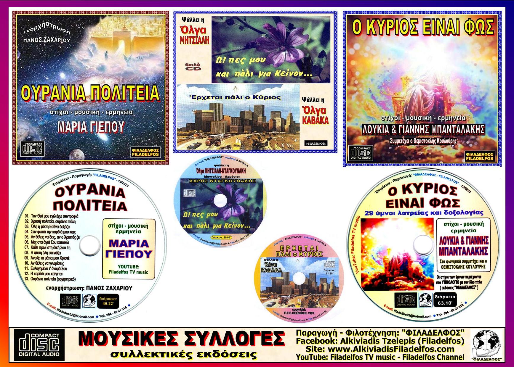 SYLLOGES POSTER