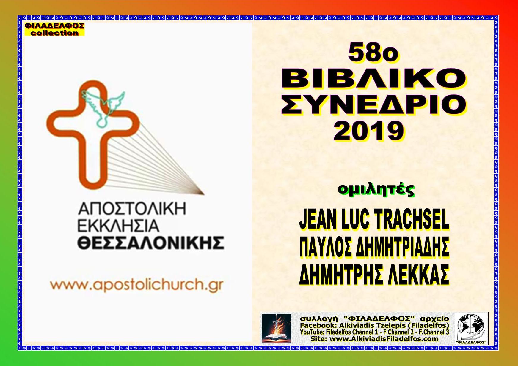 SYNEDRIO 2019