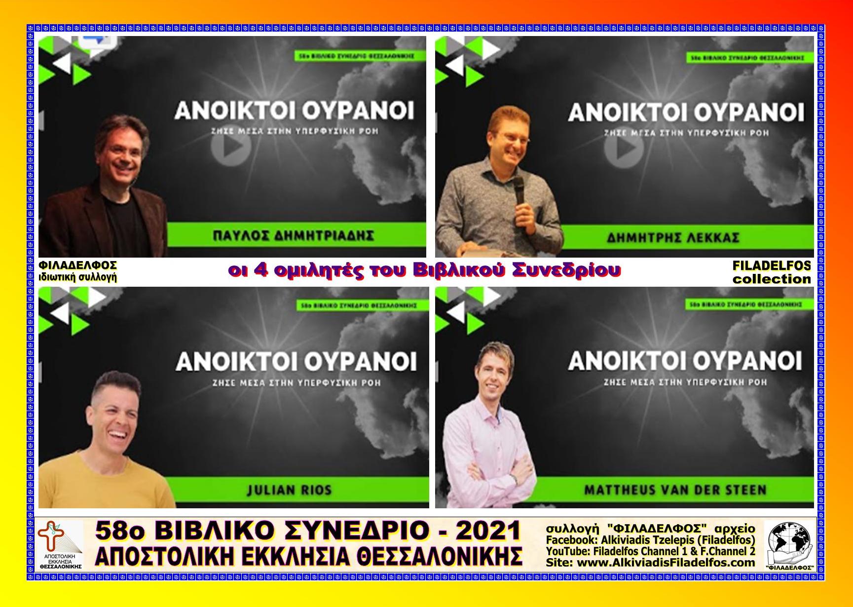 SYNEDRIO 2021 1