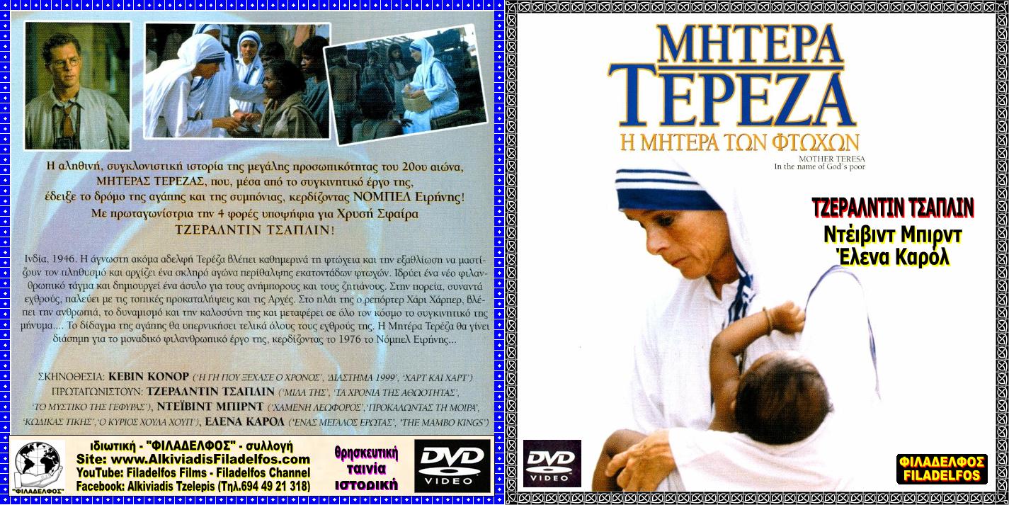 TERESA mother 2