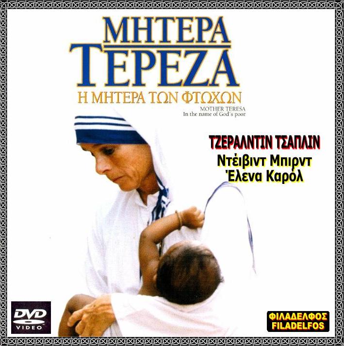 TERESA mother 3