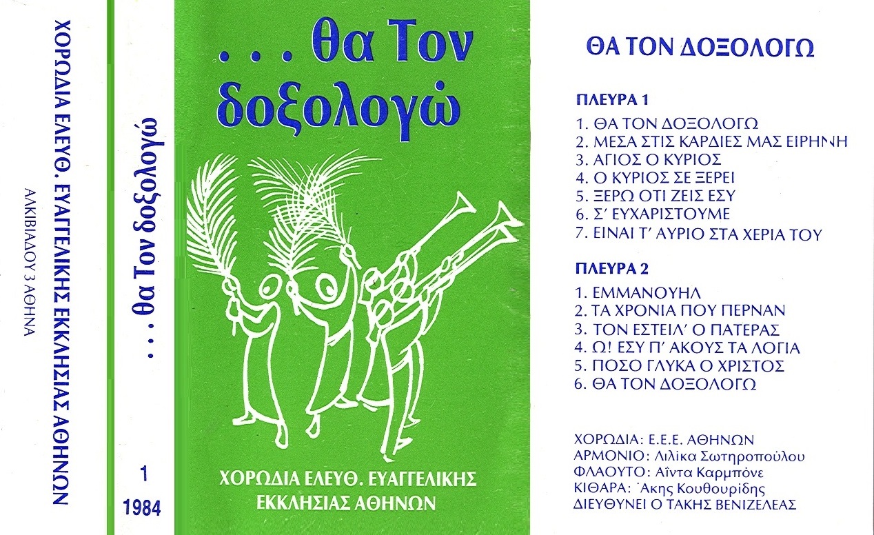 THA TON DOXOLOGO 3
